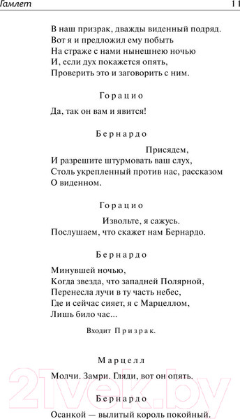 Изображение товара Книга АСТ Гамлет. Король Лир. Зарубежная классика (Шекспир У.)