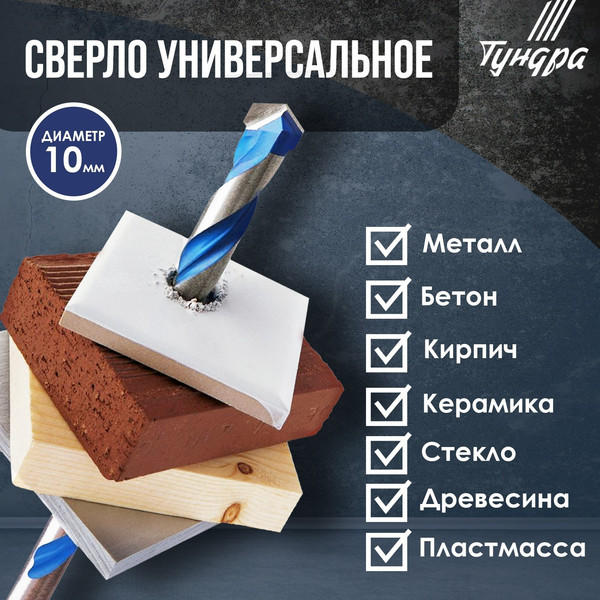 Изображение товара Сверло Tundra Pro твердосплавный наконечник трехгранный хвостовик / 5354686   (10-115мм )
