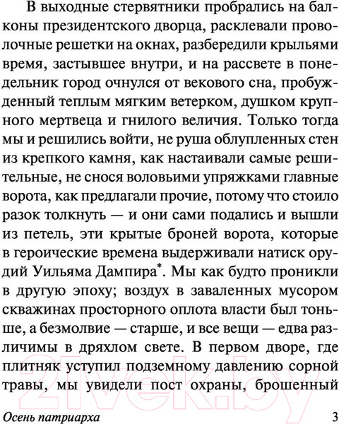 Изображение товара Книга АСТ Осень патриарха. Эксклюзивная классика (Гарсиа Маркес Г.)