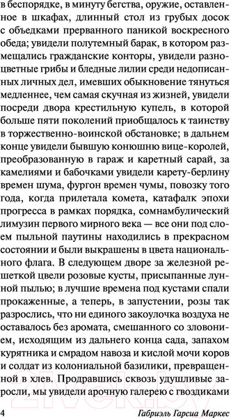 Изображение товара Книга АСТ Осень патриарха. Эксклюзивная классика (Гарсиа Маркес Г.)
