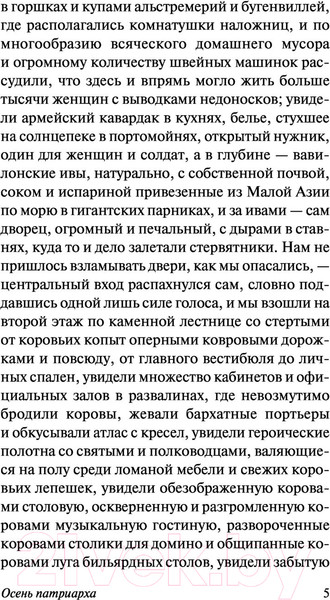 Изображение товара Книга АСТ Осень патриарха. Эксклюзивная классика (Гарсиа Маркес Г.)