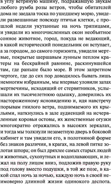Изображение товара Книга АСТ Осень патриарха. Эксклюзивная классика (Гарсиа Маркес Г.)
