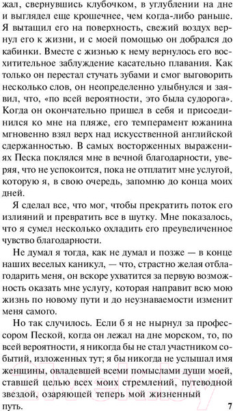 Изображение товара Художественная книга АСТ Женщина в белом. Эксклюзивная классика (Коллинз У.)