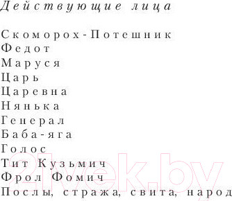 Изображение товара Книга АСТ Про Федота-стрельца, удалого молодца. Эксклюзив (Филатов Л.А.)