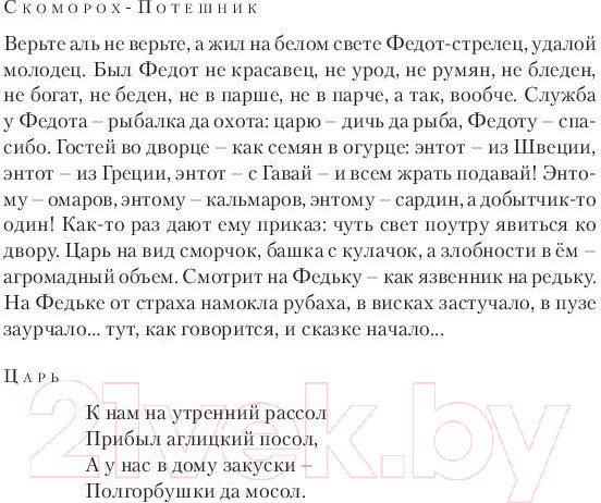 Изображение товара Книга АСТ Про Федота-стрельца, удалого молодца. Эксклюзив (Филатов Л.А.)