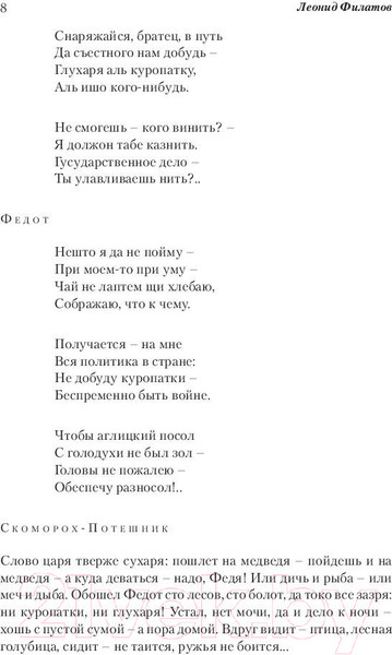 Изображение товара Книга АСТ Про Федота-стрельца, удалого молодца. Эксклюзив (Филатов Л.А.)