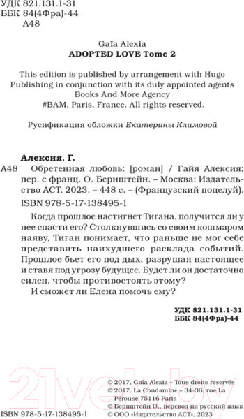 Изображение товара Книга АСТ Обретенная любовь (Алексия Г.)
