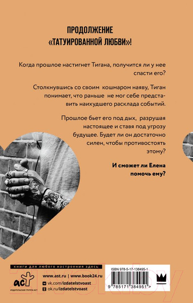 Изображение товара Книга АСТ Обретенная любовь (Алексия Г.)