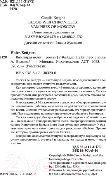 Изображение товара Книга АСТ Вампиры ночи (Найт К.)