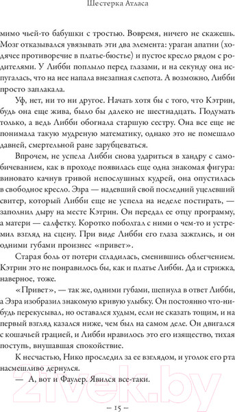 Изображение товара Книга АСТ Шестерка Атласа (Блейк О.)