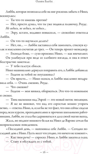 Изображение товара Книга АСТ Шестерка Атласа (Блейк О.)