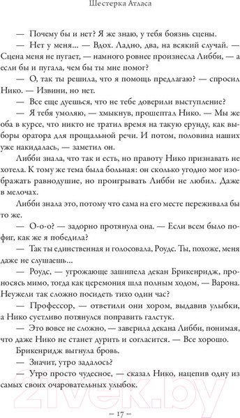 Изображение товара Книга АСТ Шестерка Атласа (Блейк О.)