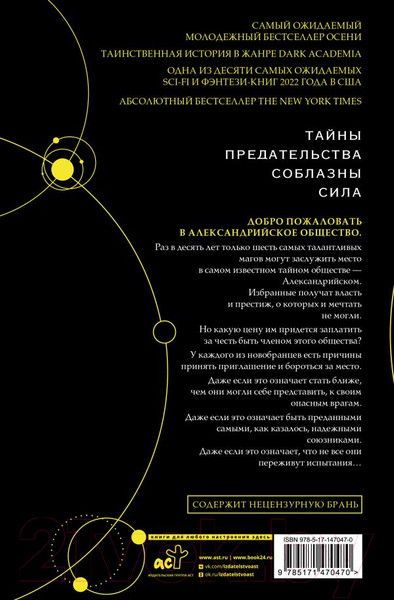 Изображение товара Книга АСТ Шестерка Атласа (Блейк О.)