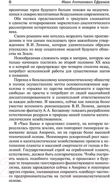 Изображение товара Книга АСТ Час Быка. Лучшая мировая классика (Ефремов И.)
