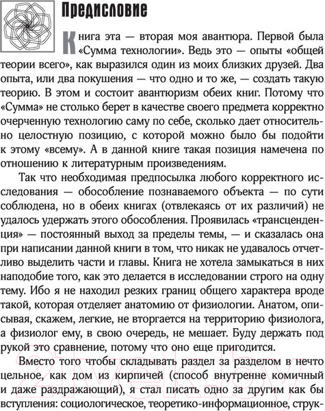 Изображение товара Нехудожественная книга АСТ Философия случая (Лем С.)
