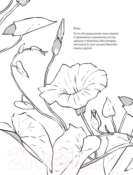 Изображение товара Книга АСТ Магия растений: убийцы и целители (Инкрайт Ф.)