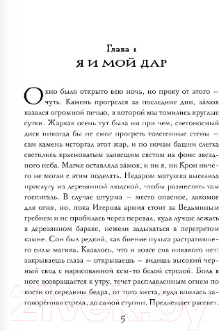 Изображение товара Книга АСТ Перст судьбы (Алферова М.В.)