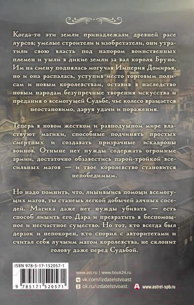 Изображение товара Книга АСТ Перст судьбы (Алферова М.В.)