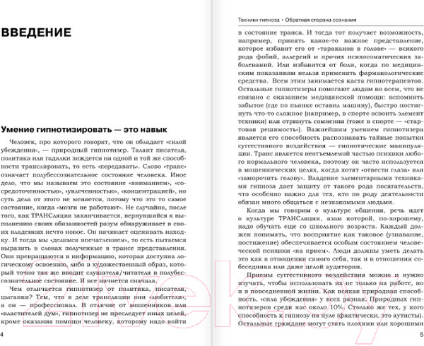 Изображение товара Книга АСТ Техники гипноза: обратная сторона сознания (Иванов Г.)