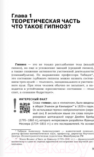 Изображение товара Книга АСТ Техники гипноза: обратная сторона сознания (Иванов Г.)
