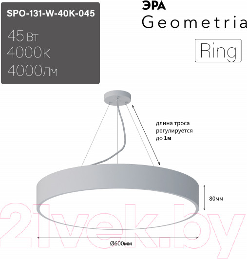 Изображение товара Потолочный светильник ЭРА Geometria Ring SPO-131-W-40K-045 / Б0058900
