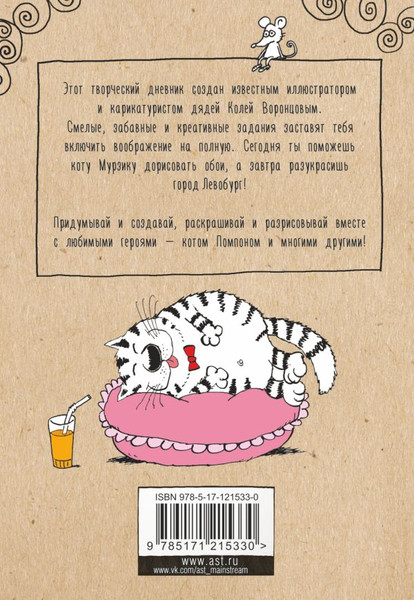 Изображение товара Раскраска-антистресс АСТ Один рисунок в день (Воронцов Н.П.)