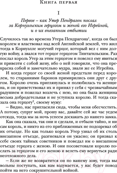 Изображение товара Книга АСТ Смерть Артура. Зарубежная классика (Мэлори Т.)