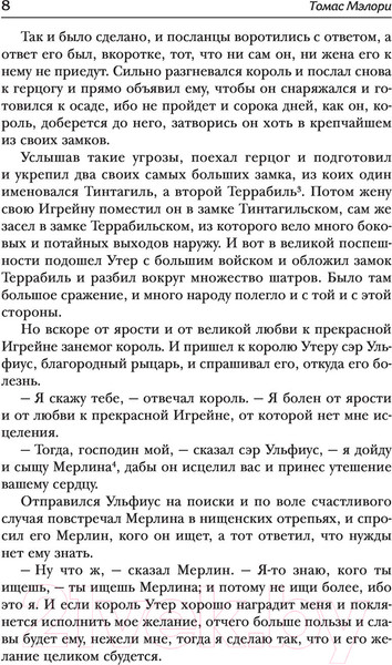 Изображение товара Книга АСТ Смерть Артура. Зарубежная классика (Мэлори Т.)