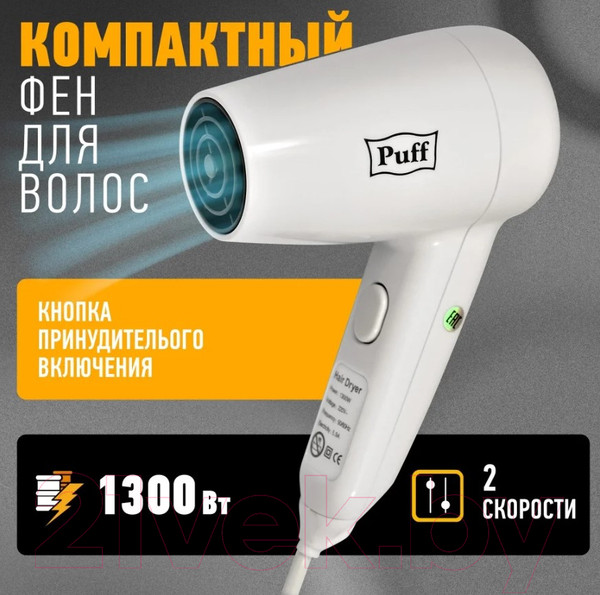 Изображение товара Фен Puff 1300 (белый)