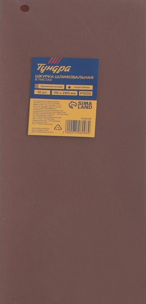 Изображение товара Набор шлифлистов Tundra Бумажная основа водостойкая 115x280 Р1000 / 7508098 (10шт)