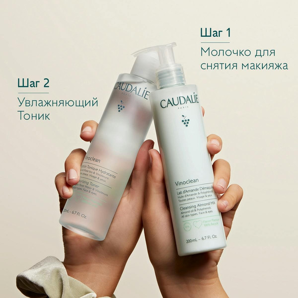 Изображение товара Молочко для снятия макияжа Caudalie Vinoclean Lait d’Amande Demaquillant (200мл)