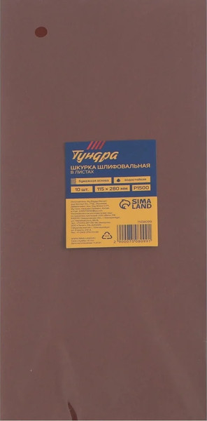 Изображение товара Набор шлифлистов Tundra Бумажная основа водостойкая 115x280 Р1500 / 7508099 (10шт)