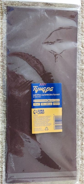Изображение товара Набор шлифлистов Tundra Бумажная основа водостойкая 115x280 Р2000 / 7508100 (10шт)