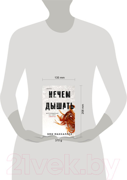 Изображение товара Книга Эксмо Нечем дышать (Маккаллох Э.)