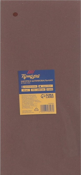 Изображение товара Набор шлифлистов Tundra Бумажная основа водостойкая 115x280 Р240 / 7508093  (10шт)