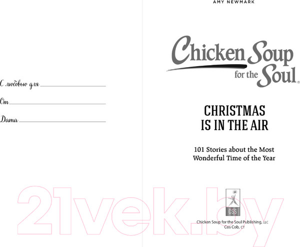 Изображение товара Художественная книга Бомбора Куриный бульон для души: Дух Рождества. 101 история (Ньюмарк Э.)