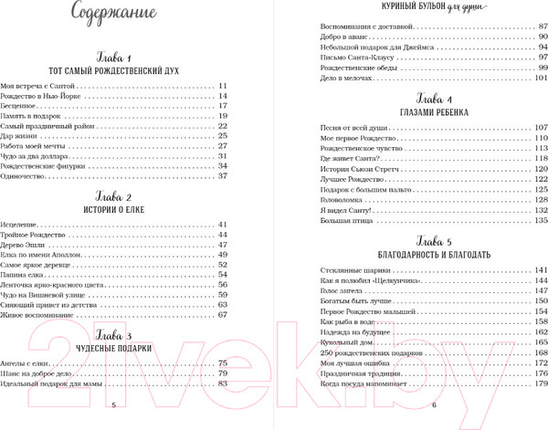 Изображение товара Художественная книга Бомбора Куриный бульон для души: Дух Рождества. 101 история (Ньюмарк Э.)