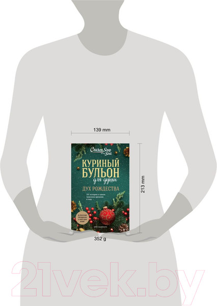 Изображение товара Художественная книга Бомбора Куриный бульон для души: Дух Рождества. 101 история (Ньюмарк Э.)