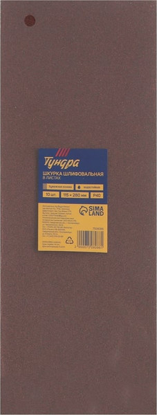 Изображение товара Набор шлифлистов Tundra Бумажная основа водостойкая 115x280 Р40 / 7508086 Р40 (10шт)