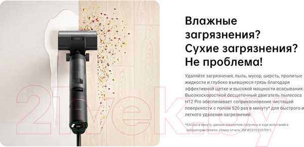 Изображение товара Вертикальный пылесос Dreame Для влажной и сухой уборки H12 Pro / HHR25A