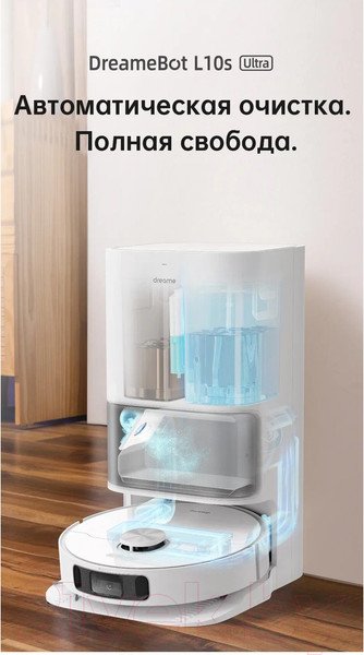 Изображение товара Робот-пылесос Dreame DreameBot L10s Ultra / RLS6LADC