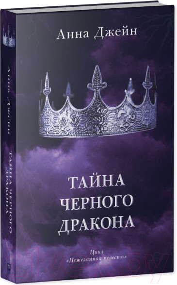 Изображение товара Книга CLEVER Young Adult. #trendbooks. Тайна черного дракона (Джейн А.)