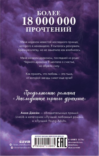 Изображение товара Книга CLEVER Young Adult. #trendbooks. Тайна черного дракона (Джейн А.)