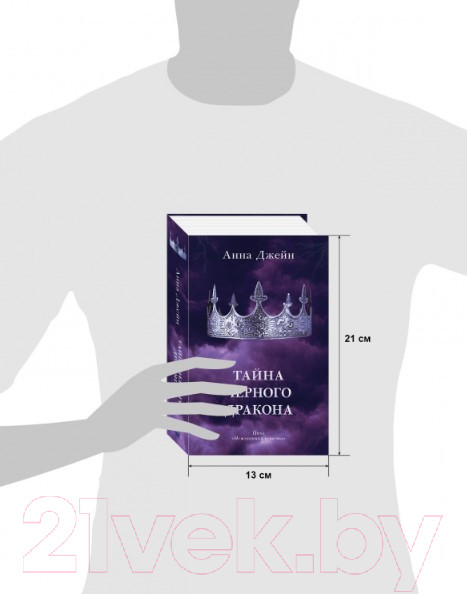 Изображение товара Книга CLEVER Young Adult. #trendbooks. Тайна черного дракона (Джейн А.)