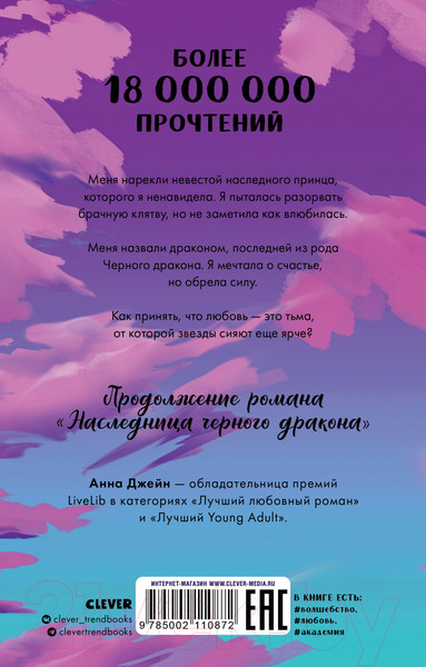 Изображение товара Книга CLEVER #trendbooks. Тайна черного дракона (Джейн А.)