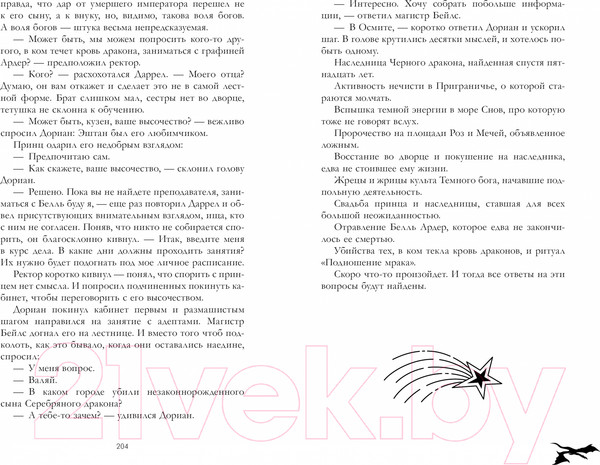 Изображение товара Книга CLEVER #trendbooks. Тайна черного дракона (Джейн А.)