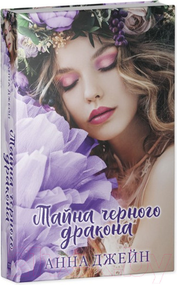 Изображение товара Книга CLEVER Тайна черного дракона (Джейн А.)