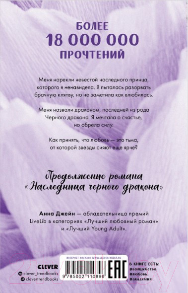Изображение товара Книга CLEVER Тайна черного дракона (Джейн А.)