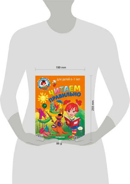 Изображение товара Учебное пособие Эксмо Читаем правильно: для детей 6-7 лет, мягкая обложка (Пятак Светлана)