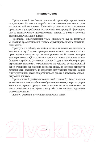 Изображение товара Тесты Выснова Тренажер. Английский язык. 8 класс (Ганчар Н., Сазанович О.)